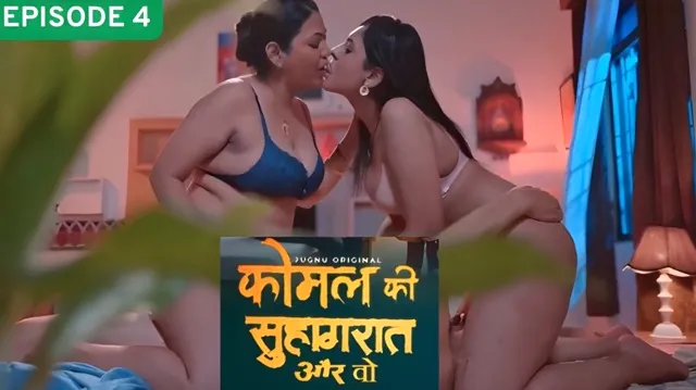 Komal Ki Suhagraat E04 2025 Hindi Hot Web Series â Jugnu